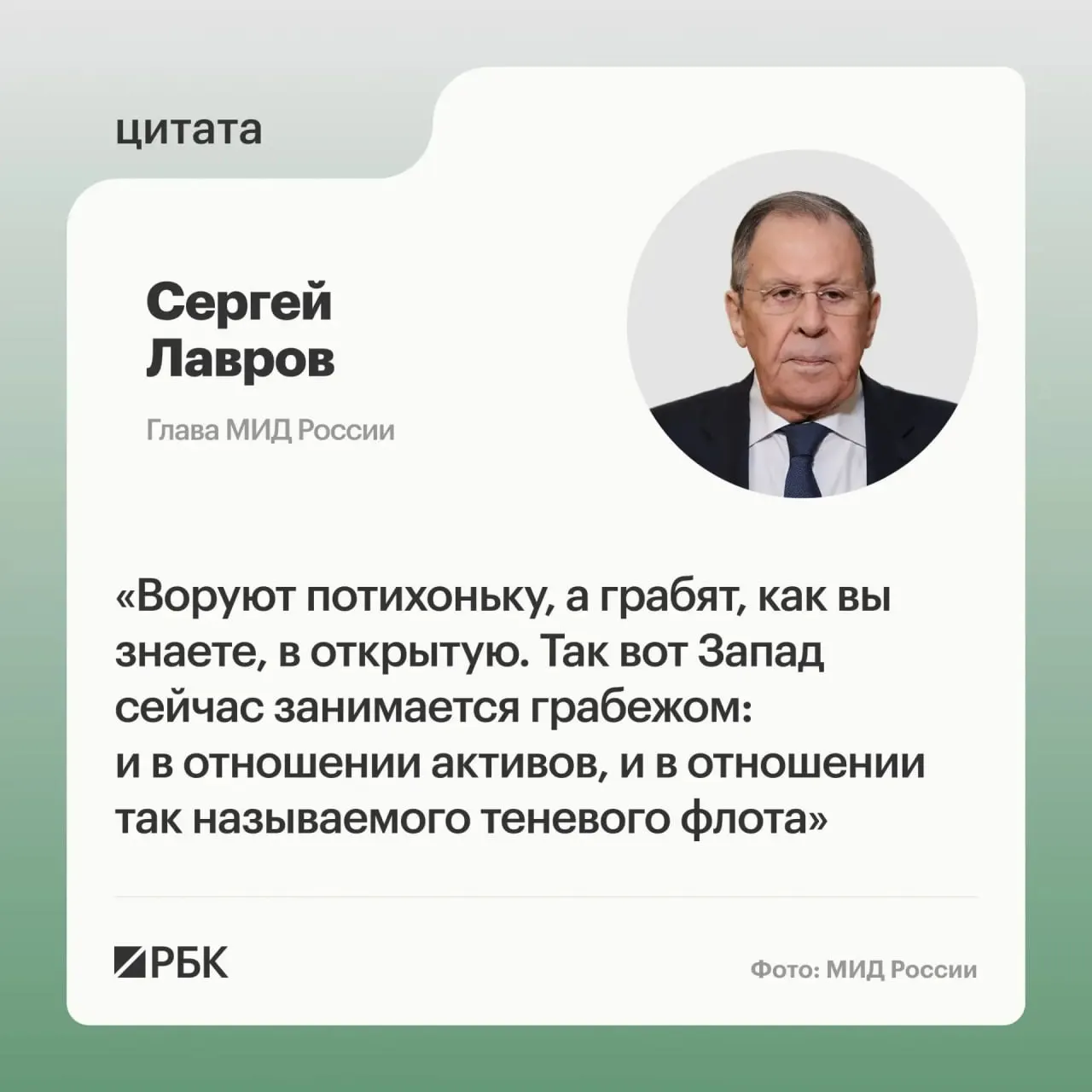 Министр иностранных дел заявил о системном давлении Запада на Россию и попытках лишить страну активов и теневого флота.