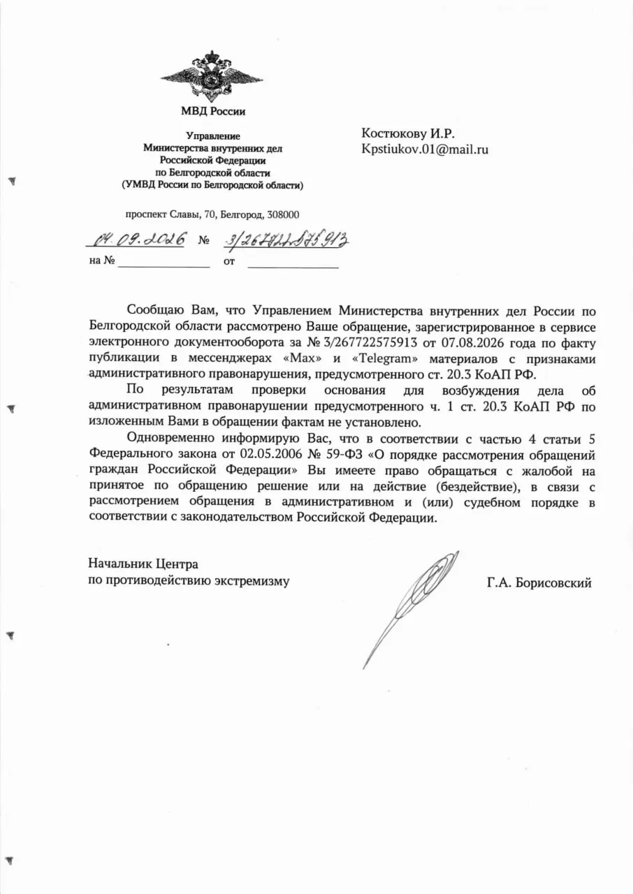 Проверка по изображениям рун в телеграм-канале регионального руководителя завершилась без выявления нарушений; ранее подобные символы приводили к штрафам местным жителям.