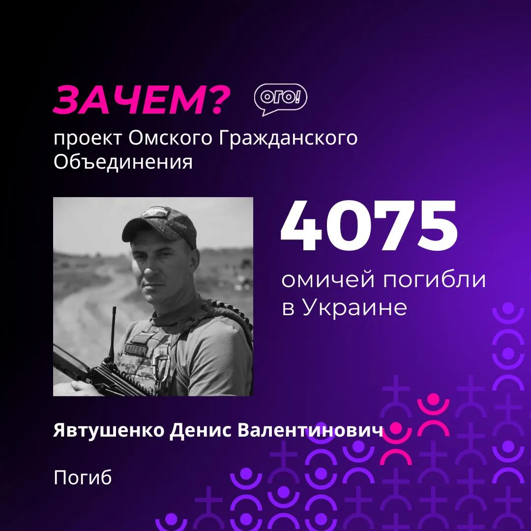 По данным мониторинговой службы, в конфликте на Украине погибло 4084 омича из Омска и Омской области; публикуется обновленный список по именам и регионам.