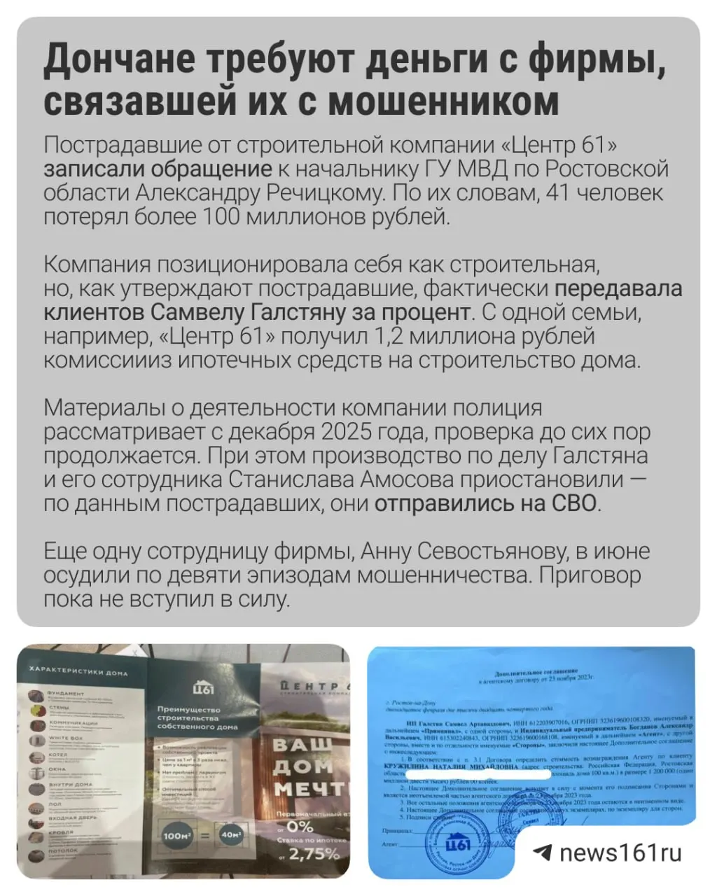 Жители Ростова требуют расследования действий фирмы и связи её сотрудников с исчезнувшим застройщиком, подозреваемым в мошенничестве.