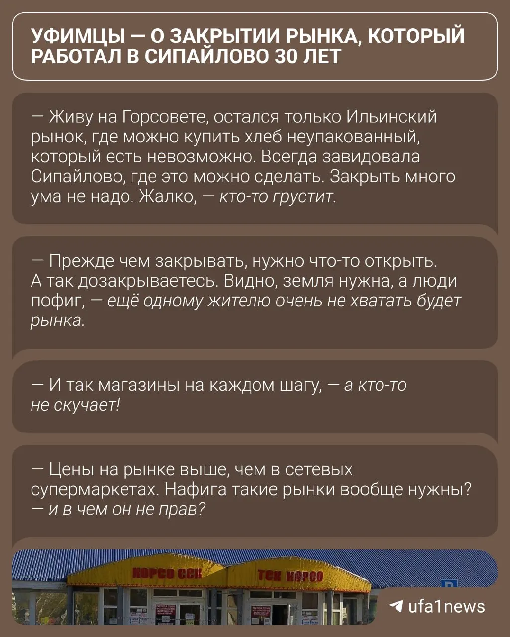 Жители обсуждают закрытие рынка и связанные с ним юридические нюансы.
