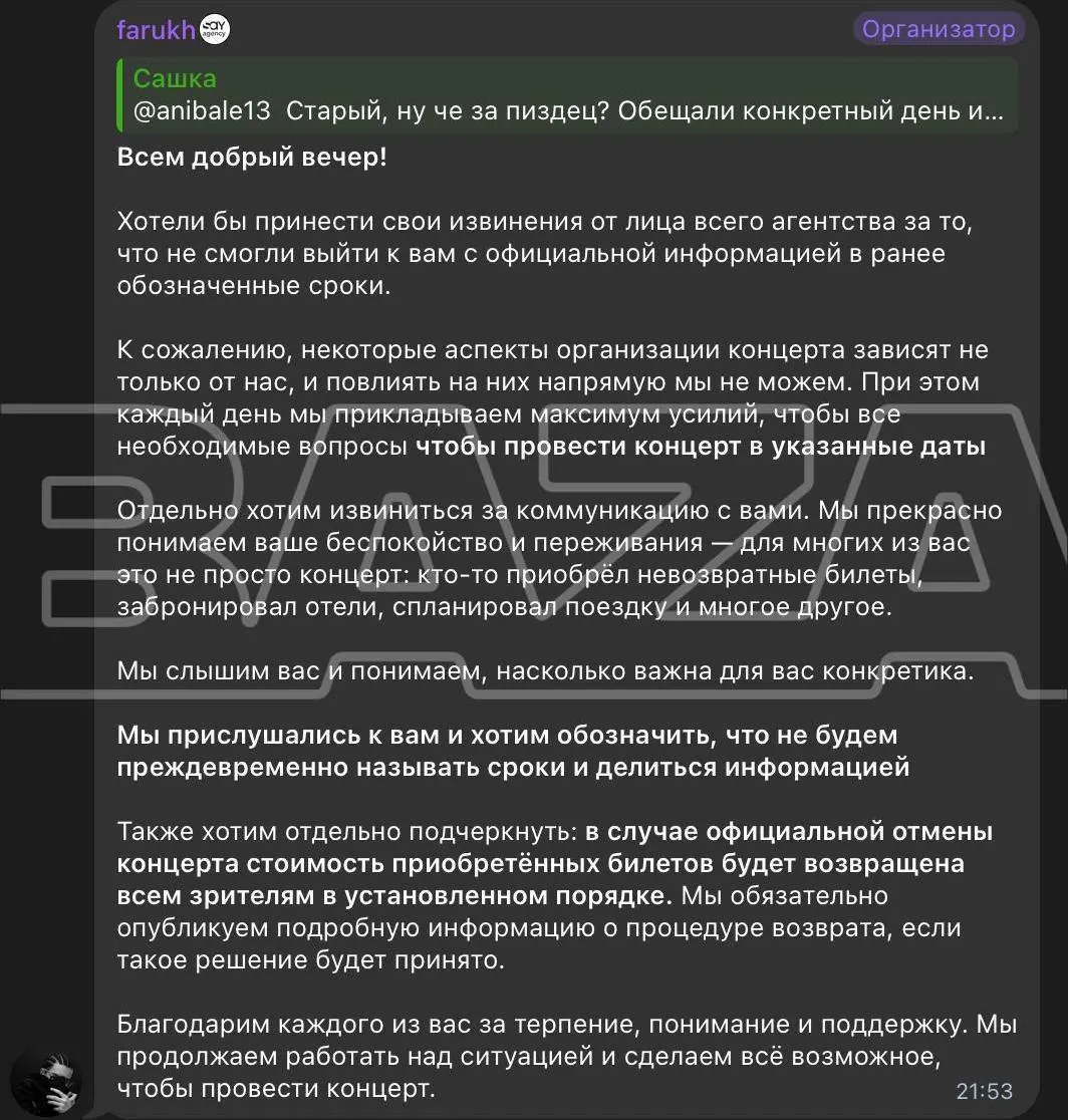 Пока не подтверждён статус выступления: организаторы обещали вернуть билеты в случае отмены, а фанаты следят за развитием событий.