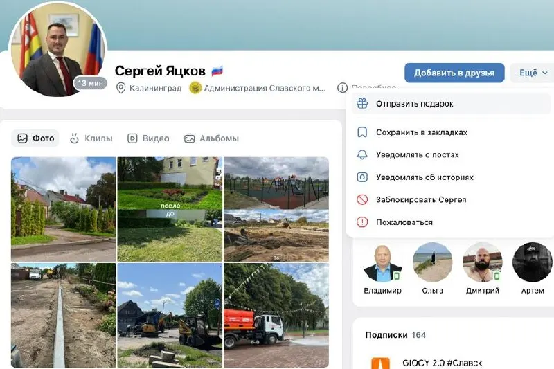 Во время прямого эфира глава округа попросил жителей обращаться к нему через личную страницу в VK, однако сообщения и комментарии на странице оказались закрыты.