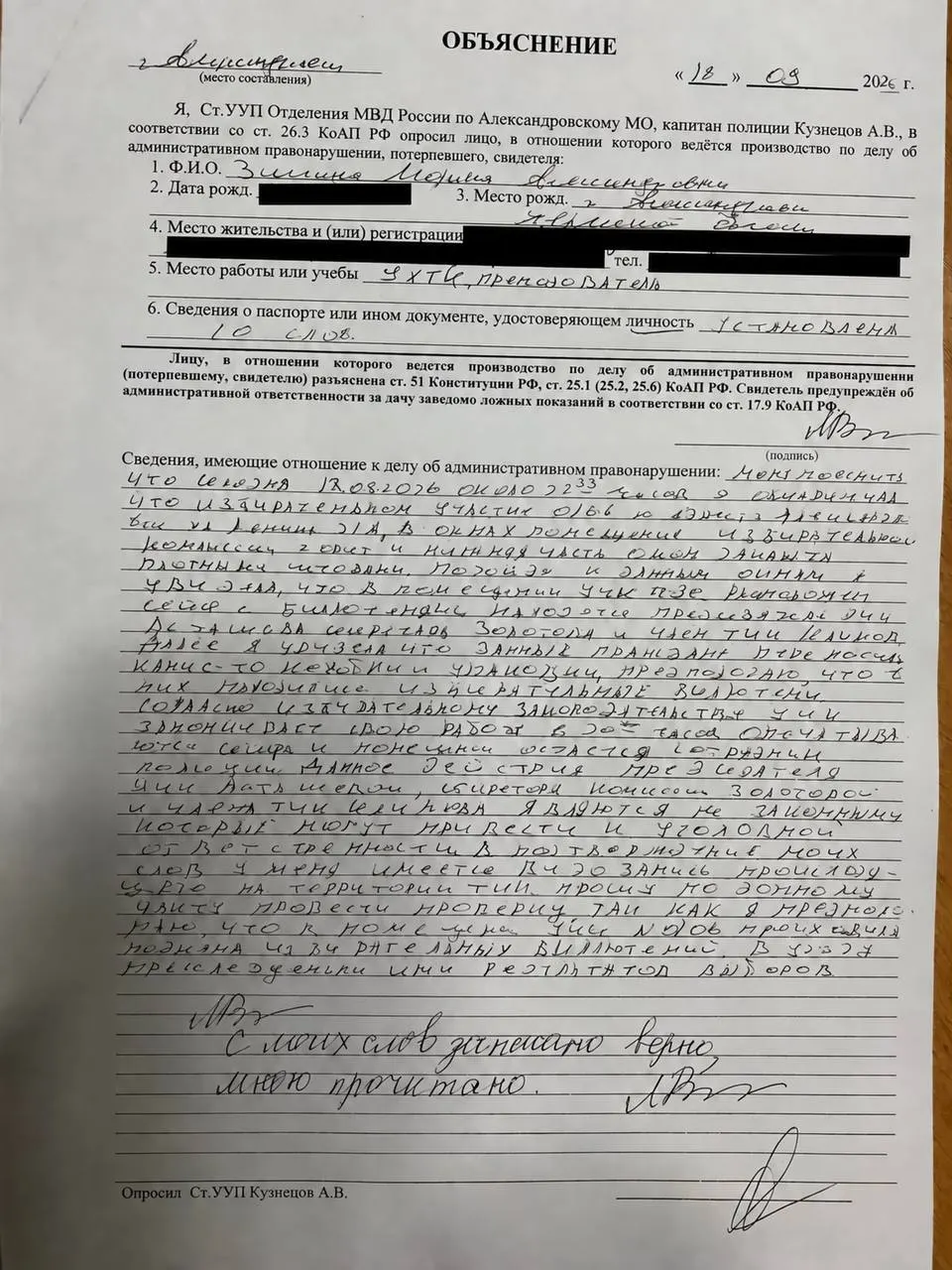 Педагог из Александровска обратилась в полицию с заявлением о возможной фальсификации голосов; представители КПРФ требуют ясности по ночной работе участка и сохранности бюллетеней.