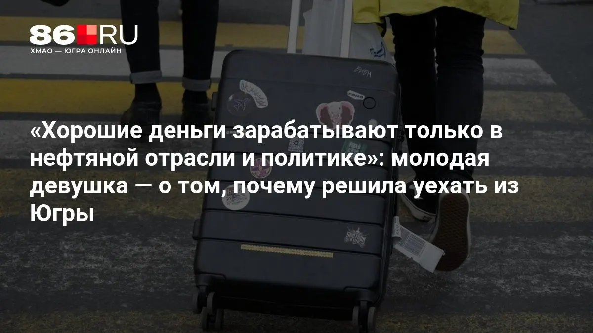 После выпуска студентка приняла решение не возвращаться на север и искать карьерные перспективы в другом регионе.