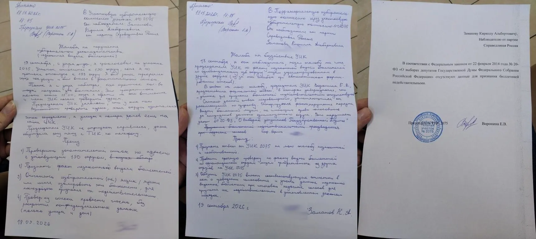 Мониторинг зафиксировал выдачу бюллетеней гражданам по регистрации в другом округе; жалобы направлены в комиссию без должного разбирательства.