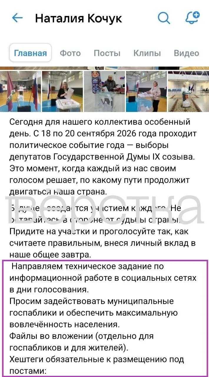Глава местной думы призвала граждан к участию в голосовании, но случайно разместила призыв вместе с методичкой; ошибка вскрылась спустя короткое время.