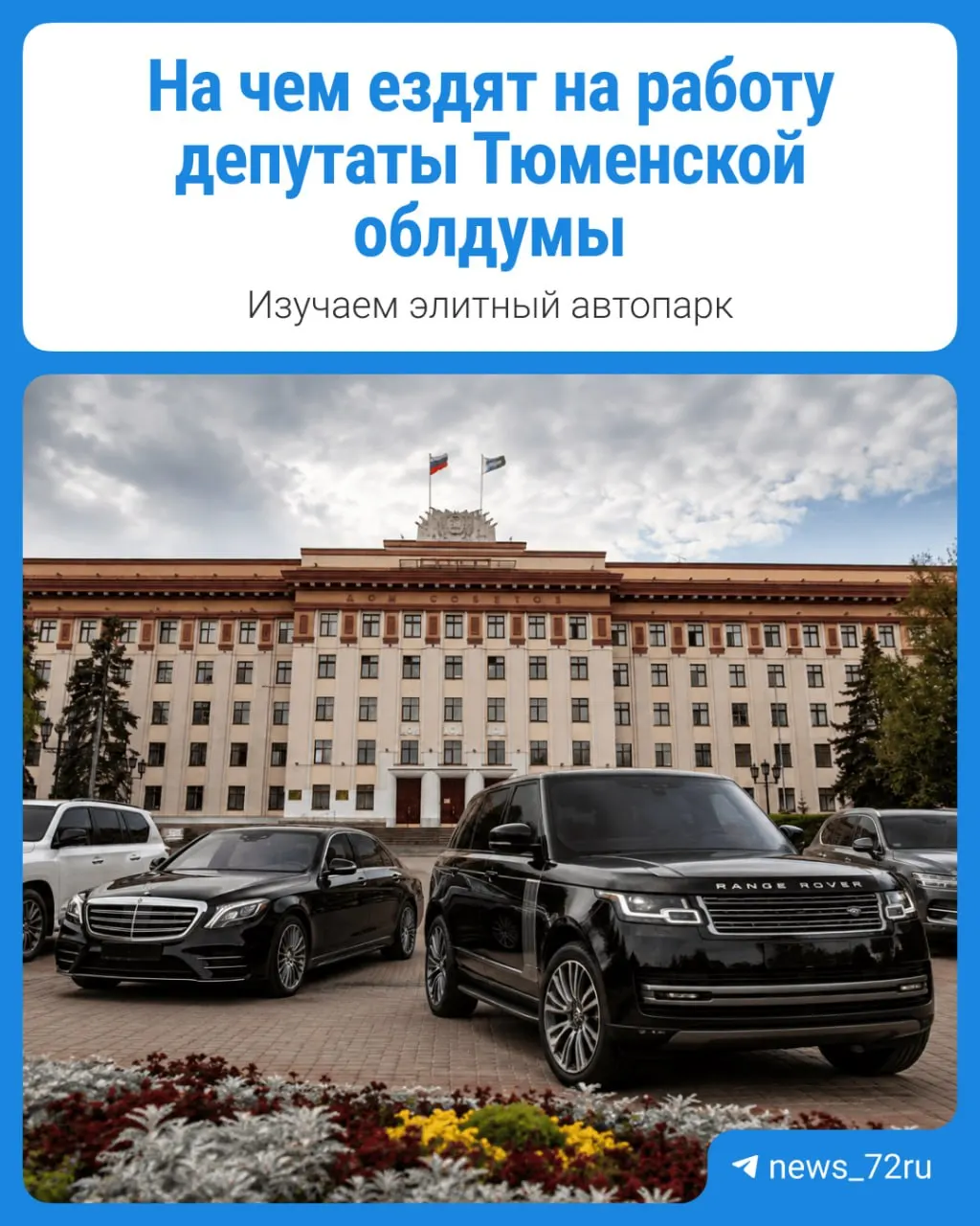 Автопарк претендентов на думу региона включает премиальные внедорожники и автомобили известных марок.