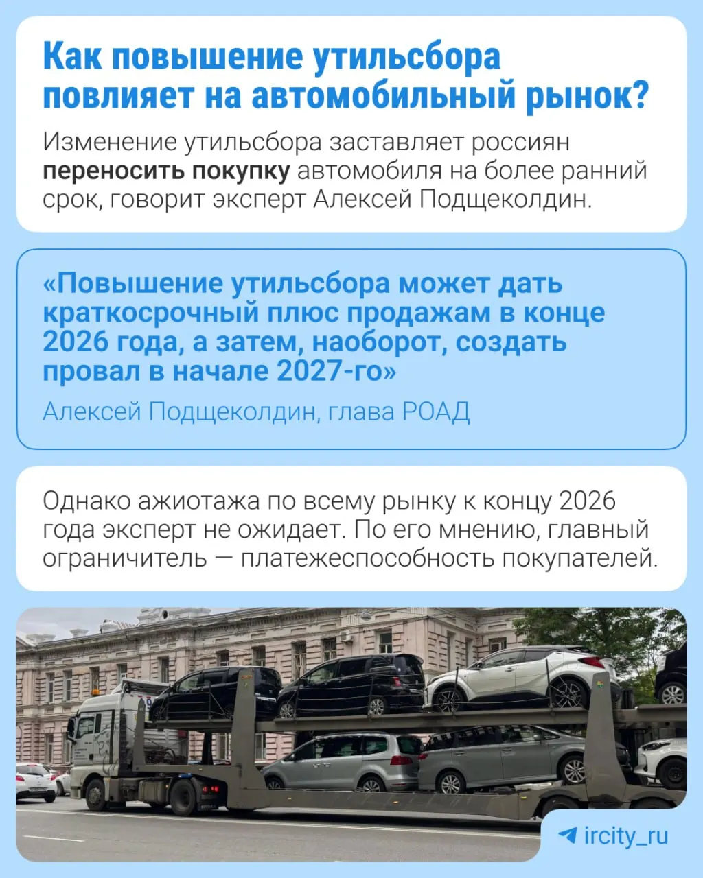 С 1 января 2027 года утильсбор увеличится на 10–20% в зависимости от типа техники; меры нацелены на локализацию производства и восстановление выпуска на предприятиях.