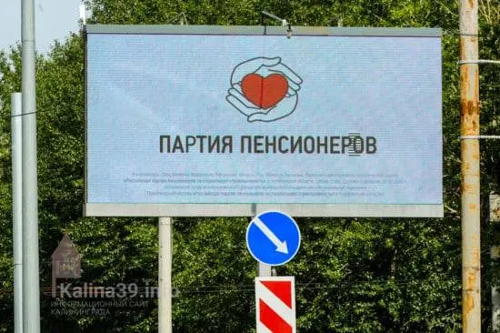 Верховный суд восстановил регистрацию списка партий на выборах в Калининградской области; в бюллетене будет семь партий, включая «Партия пенсионеров».