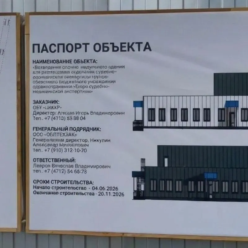 Новое здание бюро судебно-медицинской экспертизы появится на 1-й Строительной улице в Сеймском округе; контракт на проектирование и ввод в эксплуатацию заключён в конце 2025 года.
