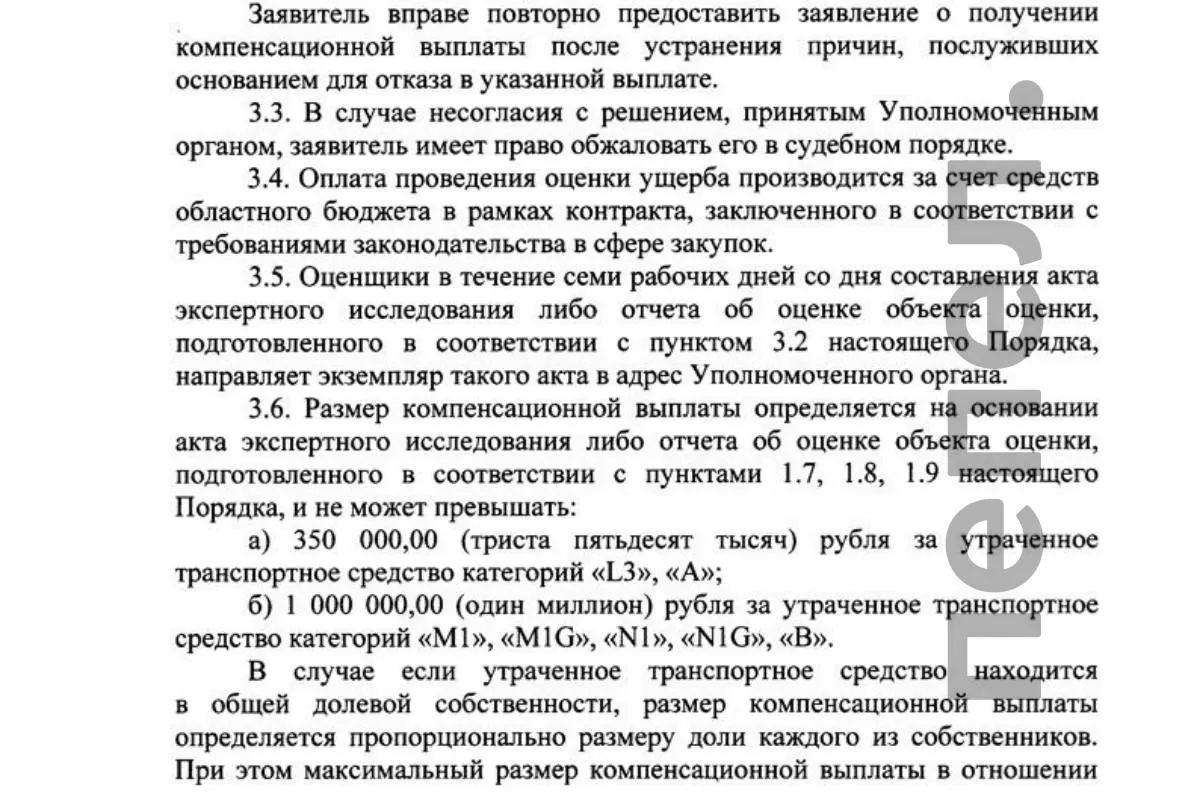 Правительство региона утвердило порядок выплат за транспорт, утратившийся после 6 августа 2024 года в связи с боевыми действиями; максимум — до 1 млн ₽ за автомобиль и 350 тыс. ₽ за мотоцикл.