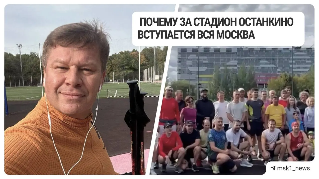 В парке Останкино обсуждают строительство коммерческого падел-центра на месте бесплатного стадиона и старого катка. Местные жители требуют сохранить доступ к спорту.