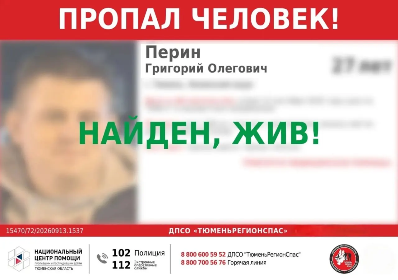 После выписки из больницы 13 сентября молодой человек пропал, но спустя несколько дней найден в безопасности.