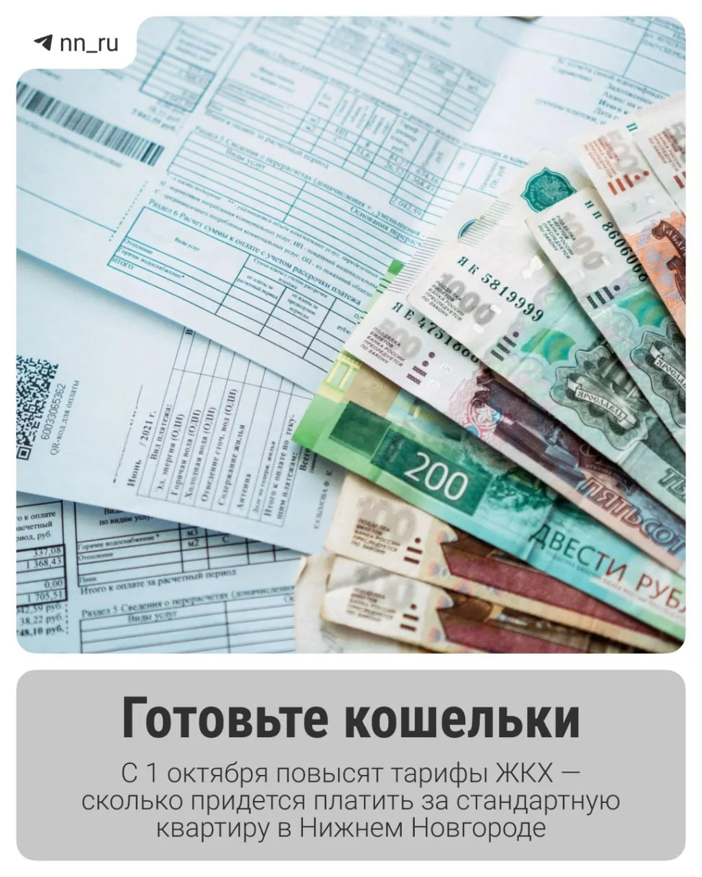 Во втором случае за год тарифы ЖКУ выросли: в большинстве муниципалитетов на 10,2%, а в регионе в среднем на 9,9% (отдельные округа — до 19,8%).