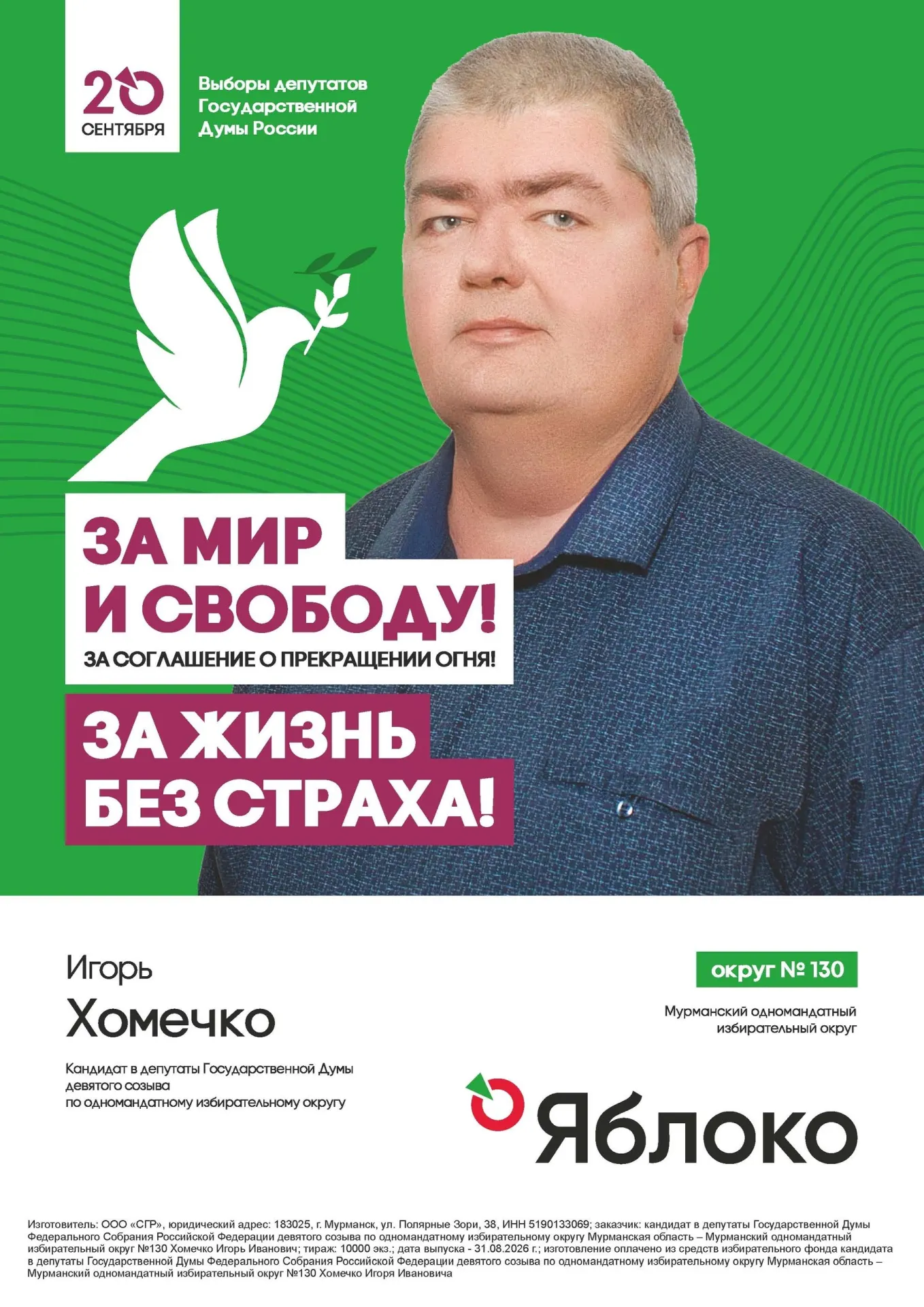 Полиция задержала волонтёра на несколько часов во время агитационной акции; кандидат заявил о подаче жалобы в прокуратуру, выражая сомнения в законности действий правоохранителей.
