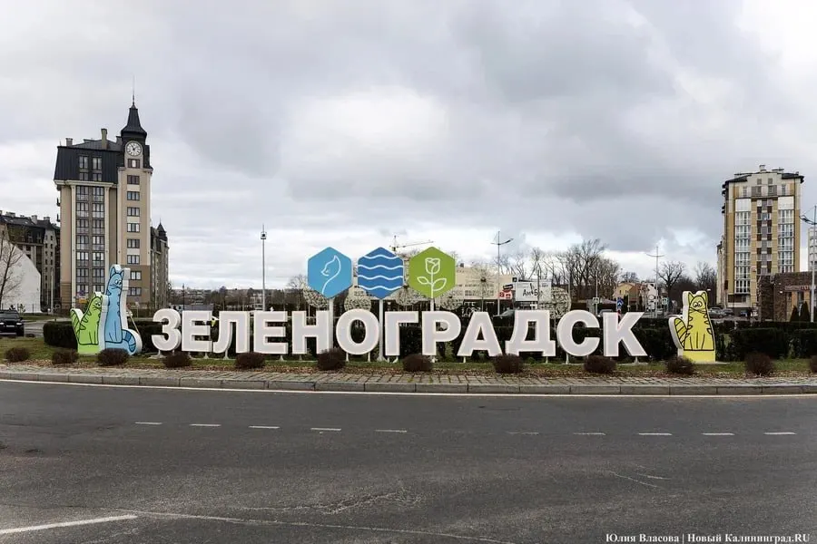 12 сентября в Зеленоградске пройдут концерты, спортивные турниры и развлекательные площадки в честь Дня города и 80-летия Калининградской области.