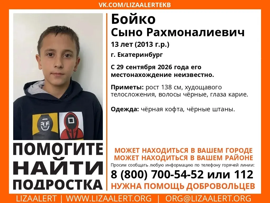 13-летний Сыно Бойко исчез в городе; местонахождение неизвестно с 29 сентября. Периодически публикуются ориентировки поисковых отрядов и волонтёров.