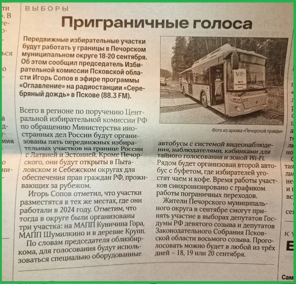 Избирком Псковской области запланировал пять передвижных участков в Печорском, Себежском и Пыталовском районах и обеспечение питания для голосующих за пределами региона.