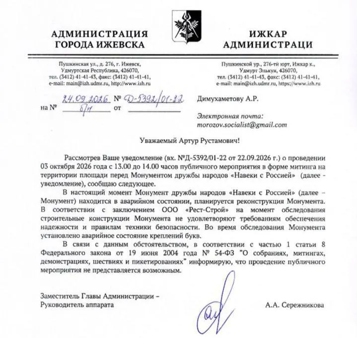 Акция не будет проведена по причине аварийного состояния монумента; приводятся причины отказа и выводы экспертов.