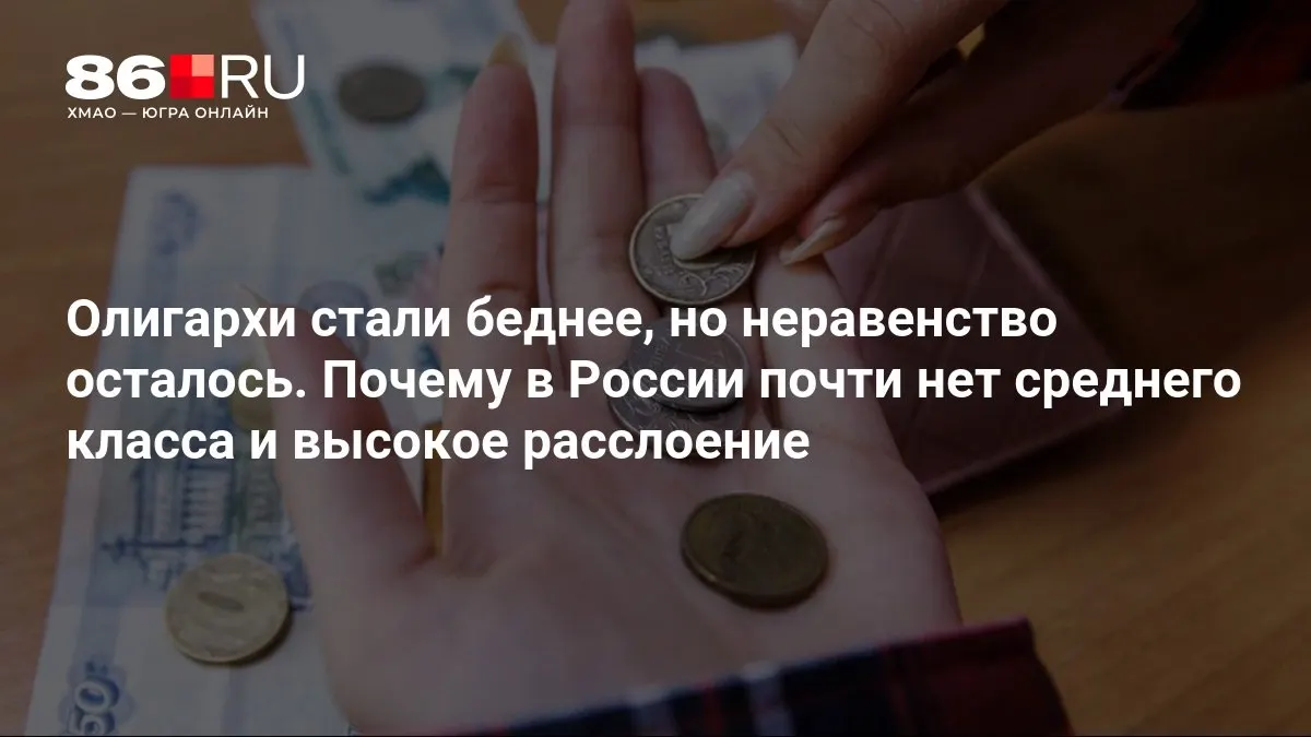Эксперты обсуждают парадоксы экономического уклада и влияние на повседневную жизнь россиян.