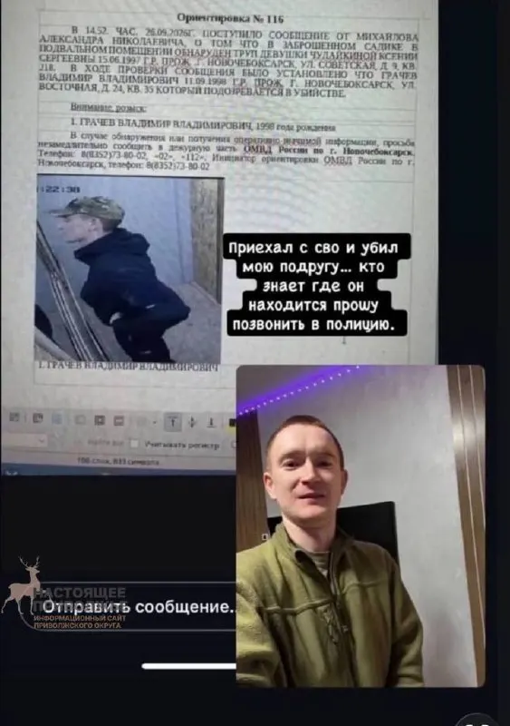 28-летний Владимир Грачев подозревается в убийстве подруги детства; тело женщины найдено после исчезновения в Новочебоксарске.