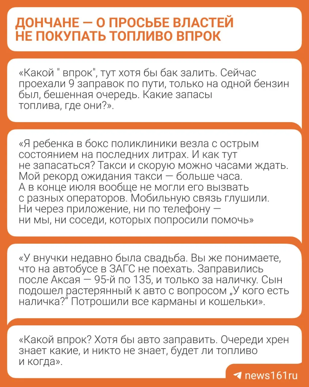 Мнения жителей Ростовской области разделились на фоне призыва власти не скупать бензин и сохранять спокойствие.