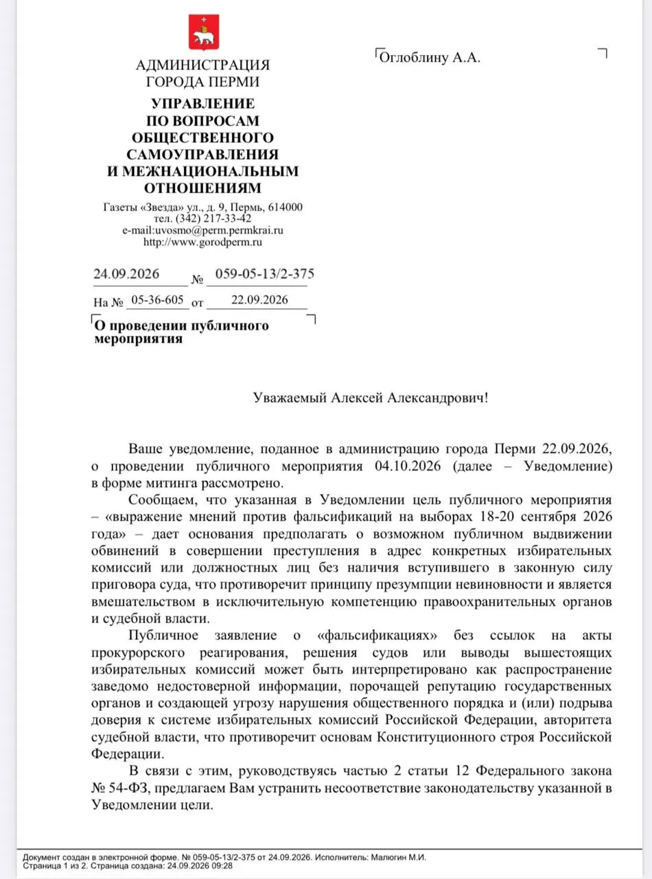 Администрация Перми заявила, что обсуждать возможные нарушения без подтверждающих материалов нельзя, и отклонила заявку активиста на акции. Заявитель пытался баллотироваться в гордуму, но часть подписей была аннулирована.