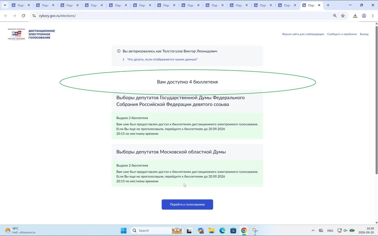 Расследование указывает на досрочное завершение приема бюллетеней на портале электронного голосования, что повлияло на волеизъявление тысяч избирателей. Специалисты подали жалобу и требуют проверки итогов.