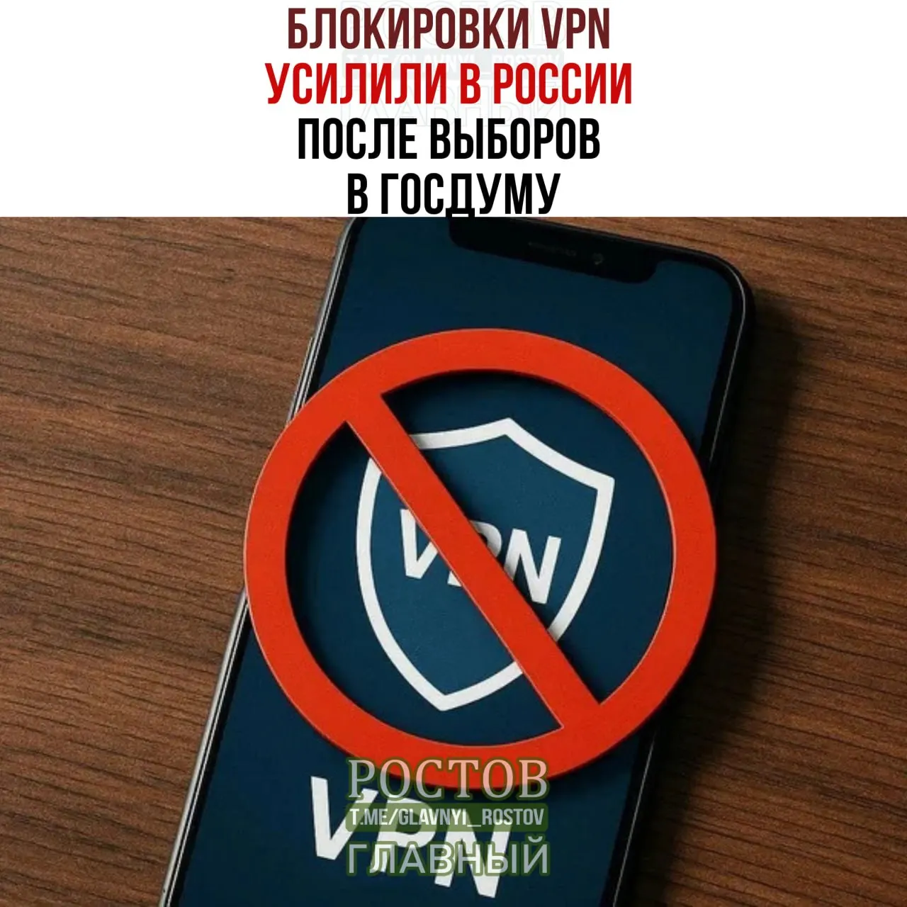 После выборов в Госдуму в России усилились блокировки VPN и возникли сбои с подключением; более десяти сервисов сообщили об ограничениях.