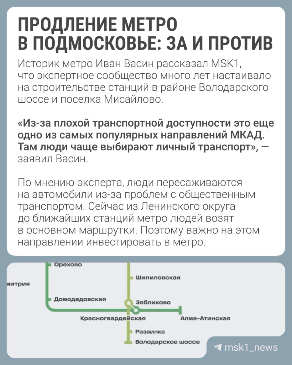 Обновление транспортной сети Подмосковья: планируется продление линии и открытие Развилки и Володарского шоссе.