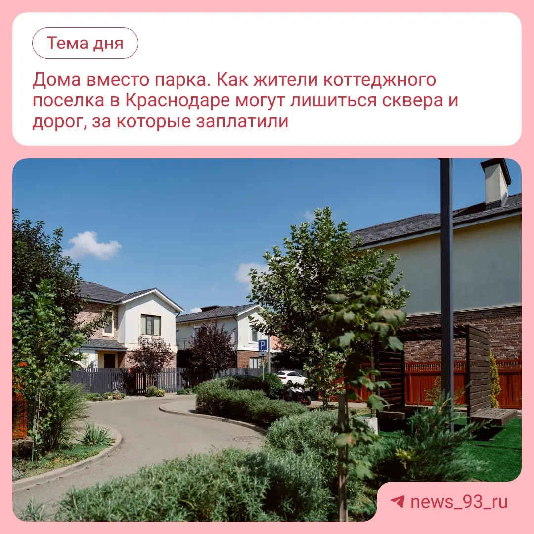 Жители 250 домов спорят за землю под сквер и инфраструктуру, обратившись в полицию, прокуратуру и администрацию, но ответа пока нет.