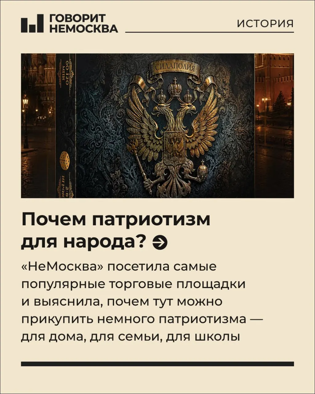 Рынок патриотических товаров становится частью повседневной жизни: игры, раскраски и пособия продаются по умеренной цене, а лозунги и символы превращаются в коммерческий продукт.