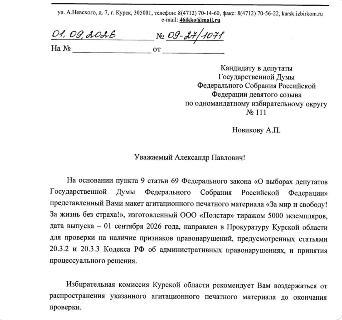 Избирком Курской области направил агитационный плакат на проверку прокуратуре по подозрению в дискредитации армии и призывах к нарушению территориальной целостности РФ.