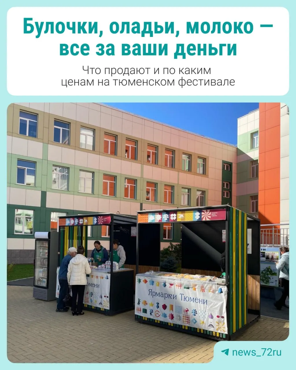 Во время голосования в городе прошла ярмарка и гастрофестиваль в рамках осенней программы, где продавали выпечку, мед и другие блюда.