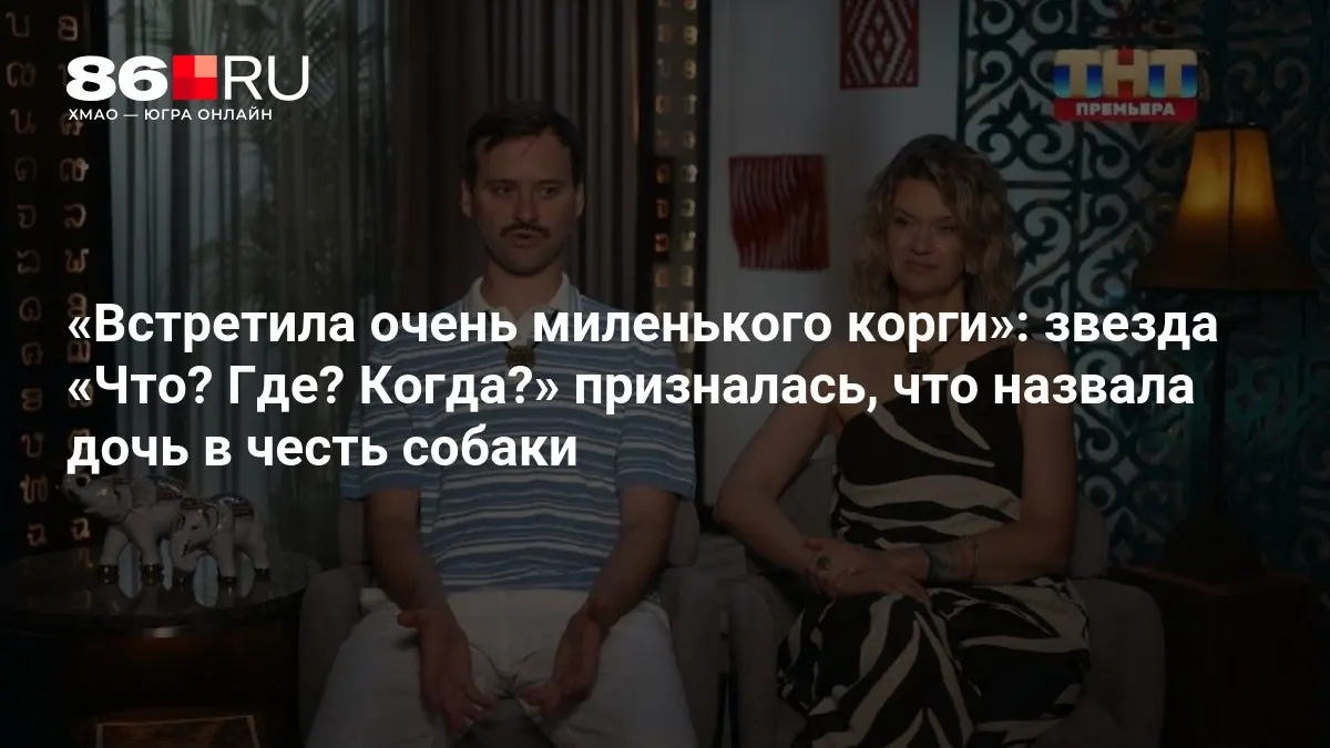 Знаменитая ведущая поделилась историей выбора имени для дочери: решение оказалось связано с её домашним питомцем.