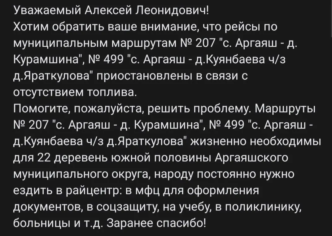 Движение по маршрутам №207 и №499 прекращено; 22 деревни лишились единственного сообщения с районом, и жители не могут добраться до больницы, поликлиники и школ.