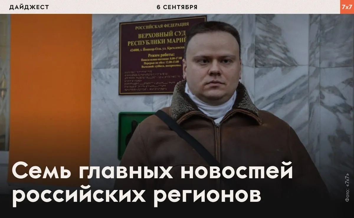 В регионе продолжаются расследования, политические заявления и предупреждения перед выборами.