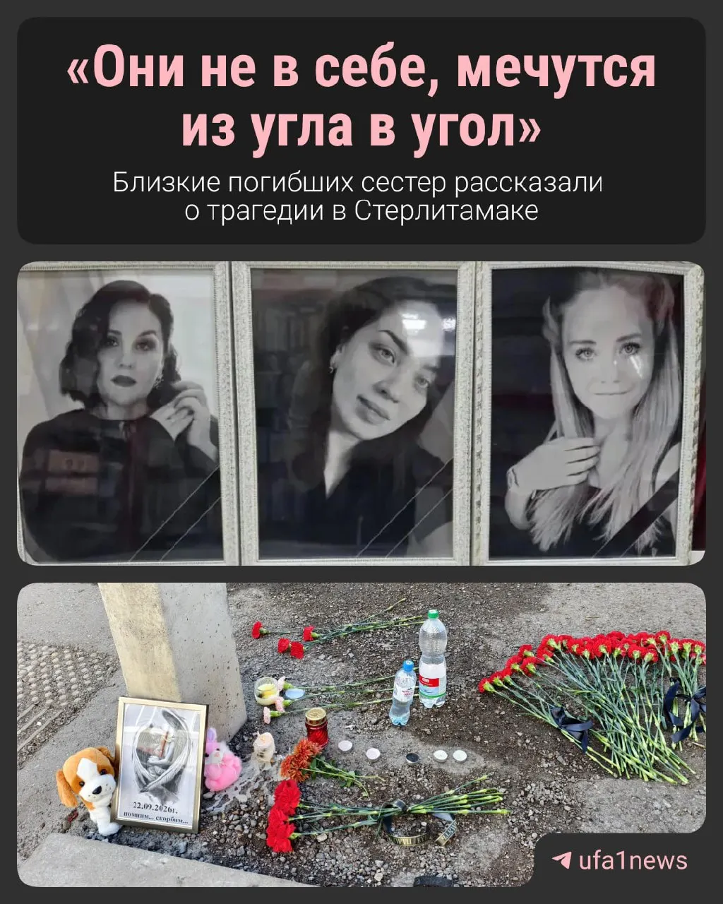 На церемонии прощания присутствовало не менее 200 человек; близкие рассказали о воспоминаниях и памяти о сестрах.