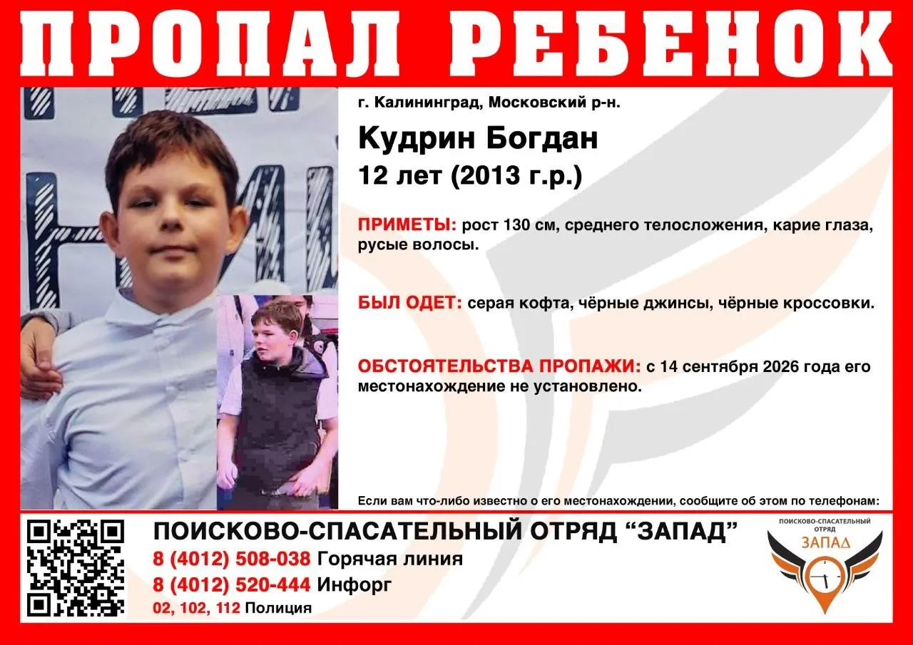 Полиция и спасательные службы ищут пропавшего 14 сентября мальчика Богдана Кудрина. Приметы: рост около 130 см, русые волосы и карие глаза.