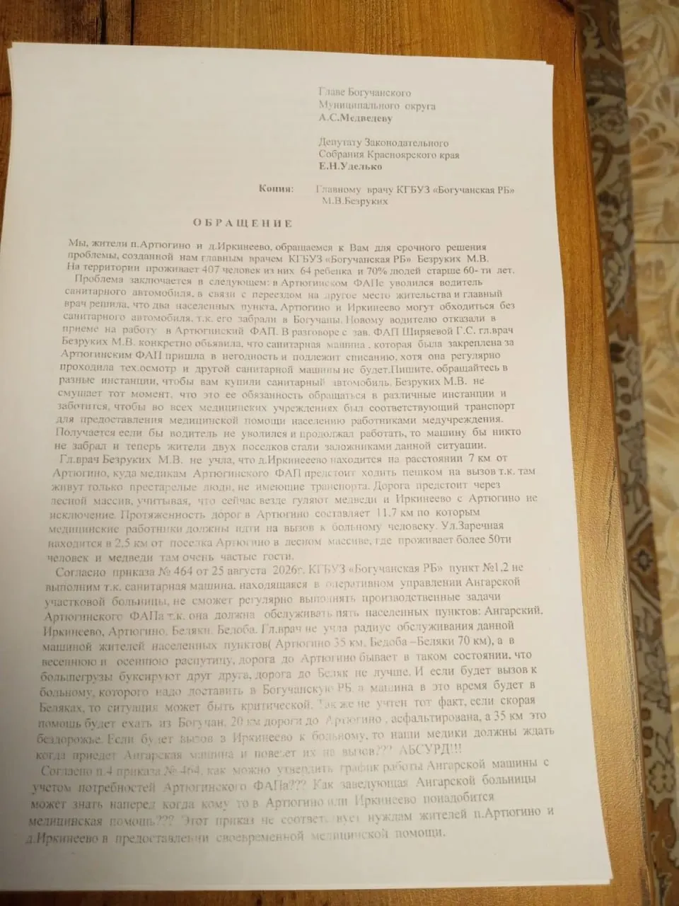 После увольнения водителя санитарная машина была увезена и до сих пор не возвращена; жители пытаются найти замену, собирают подписи и требуют решения