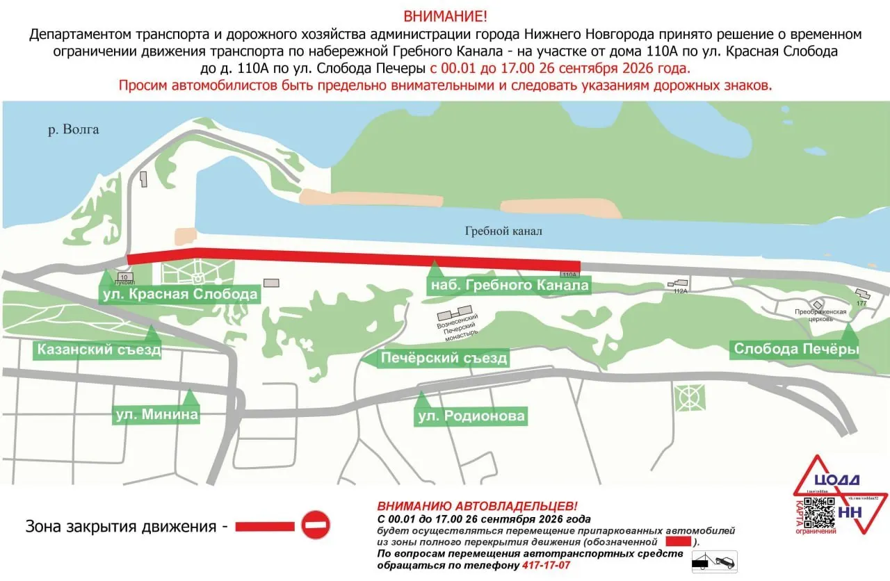 С полуночи до 17:00 проезд по участку от дома №10 по улице Красная Слобода до дома №110А по улице Слобода Печеры будет закрыт.