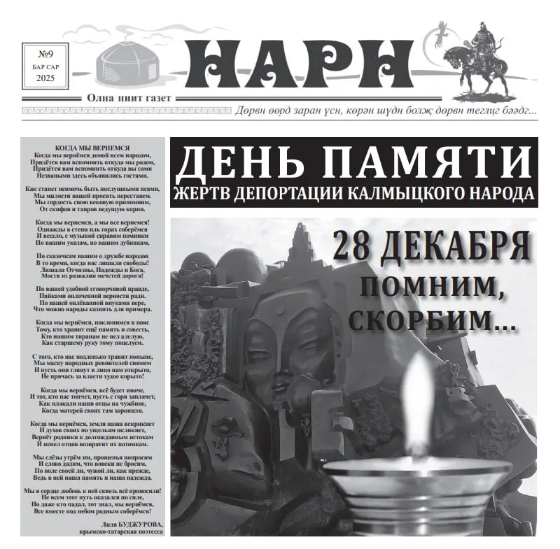 Дело касается публикации о принудительных депортациях калмыцкого народа и обвинения в сравнении советских военных с нацистами; по делу назначен домашний арест.