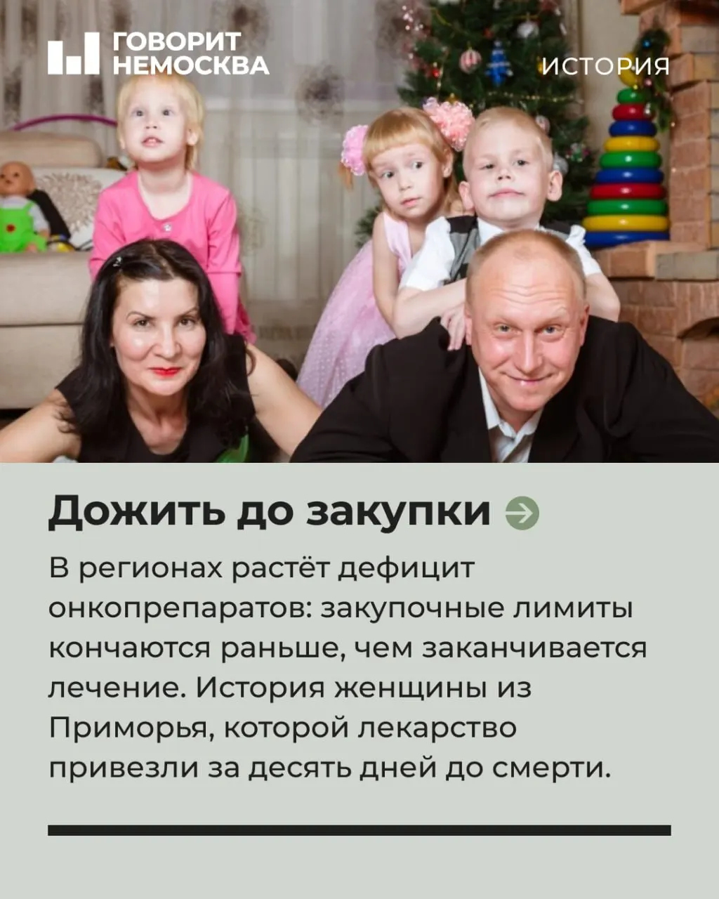 Женщина из Приморского края умерла после того, как ей не предоставили жизненно важный препарат, необходимый для ремиссии. История иллюстрирует сложности доступа к терапии в регионе.
