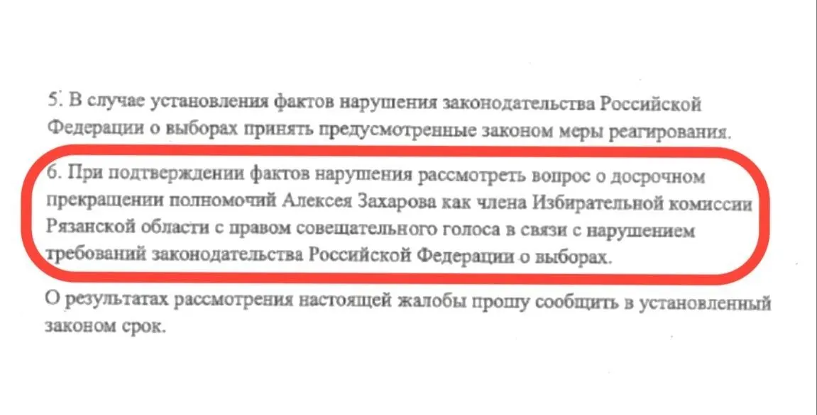 Избирком рассматривает досрочное прекращение полномочий члена КПРФ после видеозаписи агитации у входа в здание; жалоба обвиняет публикации в создании негативного отношения к кандидатам и требует решения.