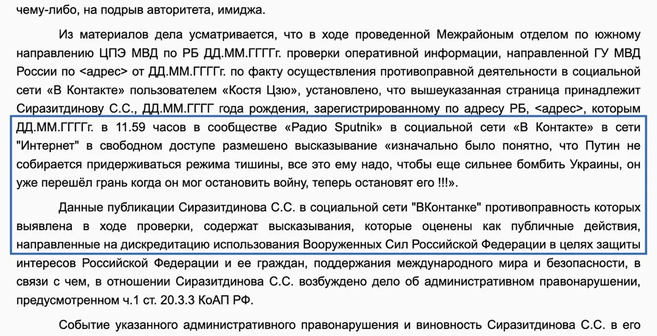 Суд вынес штраф за высказывание в соцсети, которое квалифицировано как дискредитация армии. Дело связано с публикацией о режиме тишины и действиях властей.
