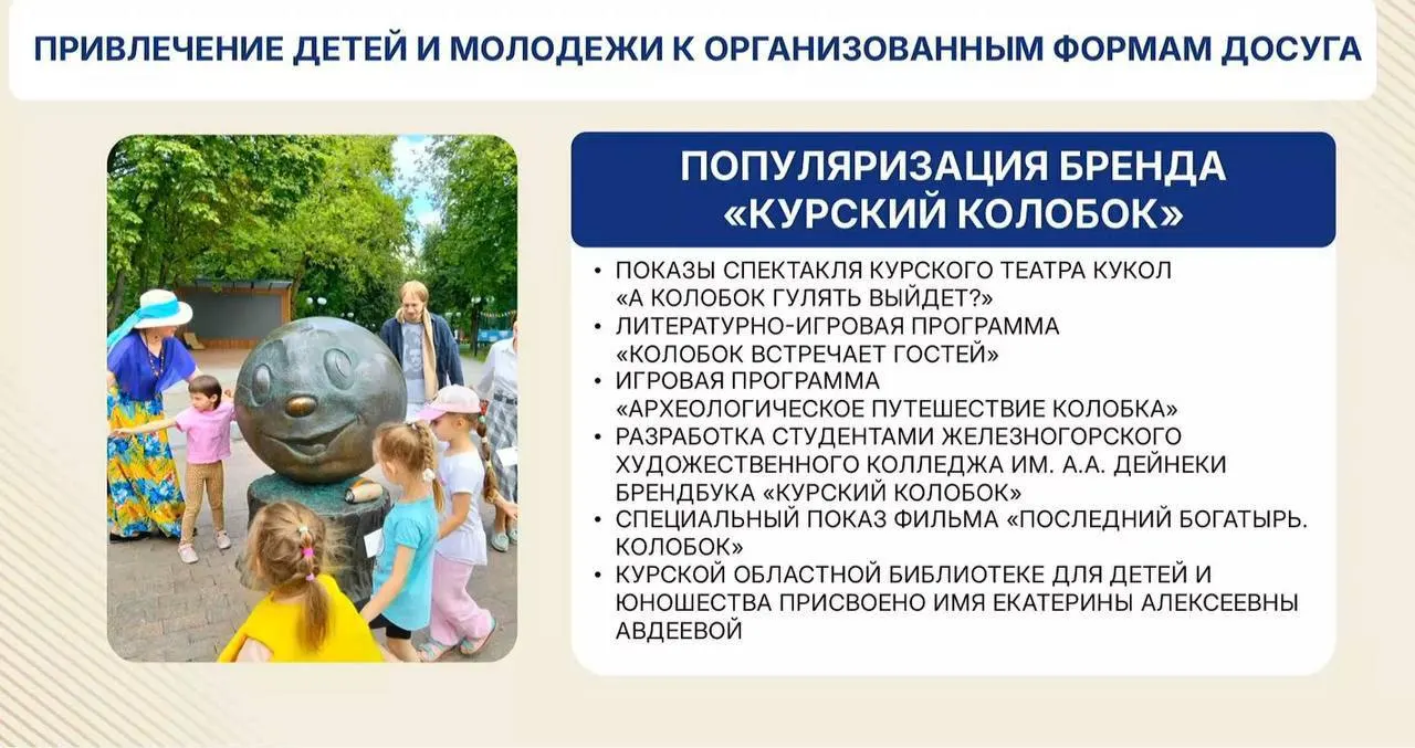 В регионе развивают бренд Колобок, а городские события и общественно-политические сюжеты переплетаются в культурной мозаике.