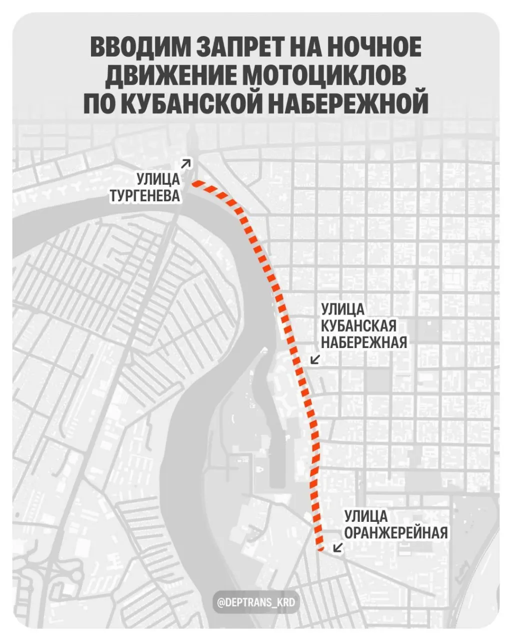 С 26 сентября мотоциклистам запретят ездить по участку Кубанской набережной от Тургенева до Оранжерейной; запрет действует ежедневно с 21:00 до 07:00.