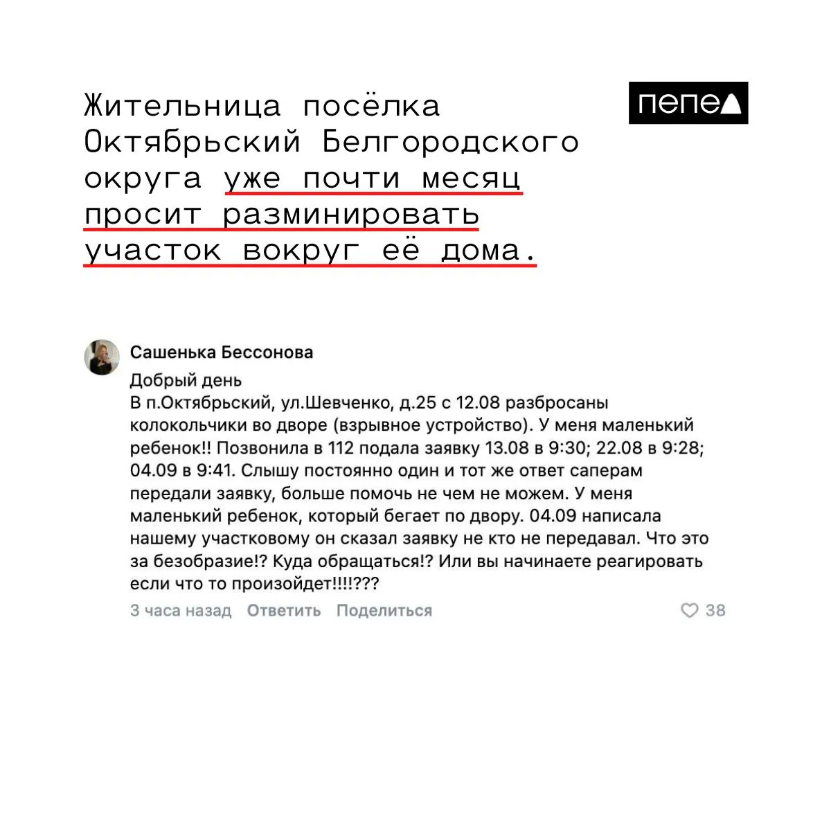 Жители посёлка Октябрьский сообщают о затягивании работ по разминированию двора частного дома после обнаружения мин типа 'колокольчик'.