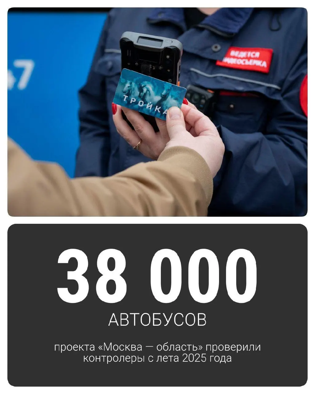 Дептранс сообщает о результатах проверок оплаты проезда на маршрутах столицы и Подмосковья.